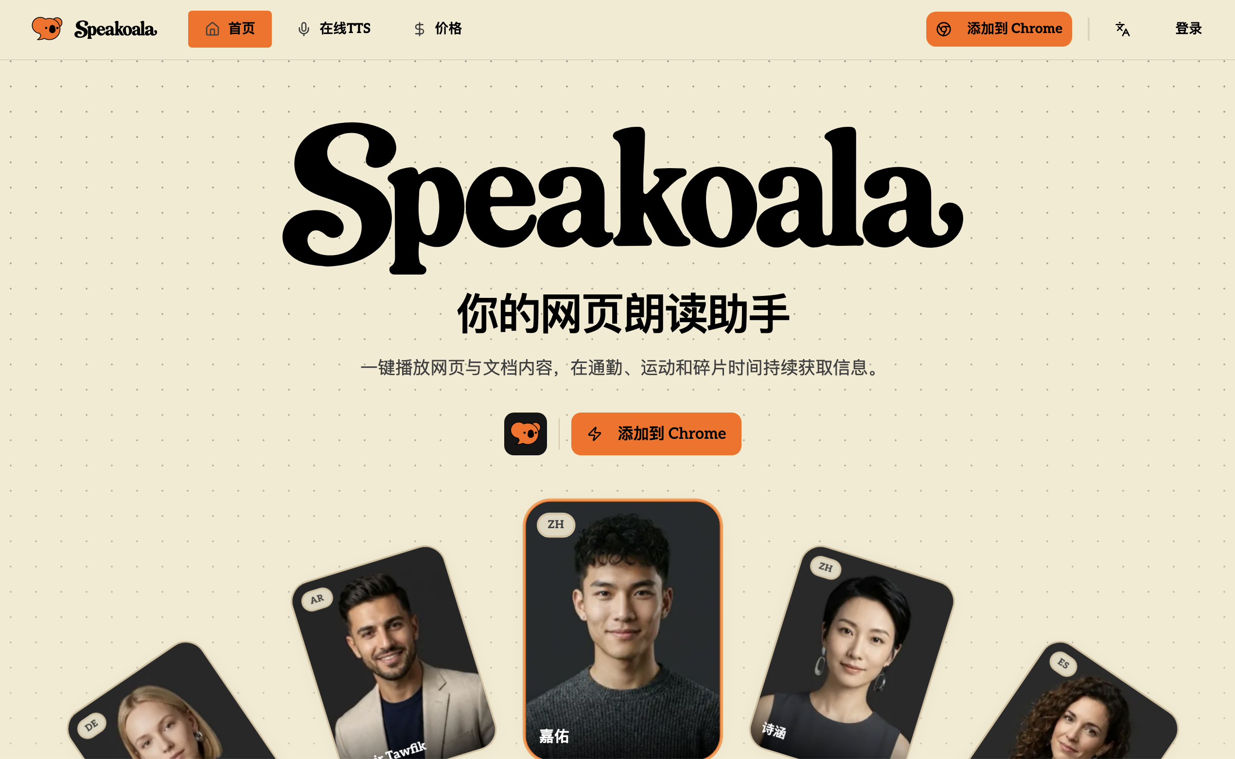 speakoala